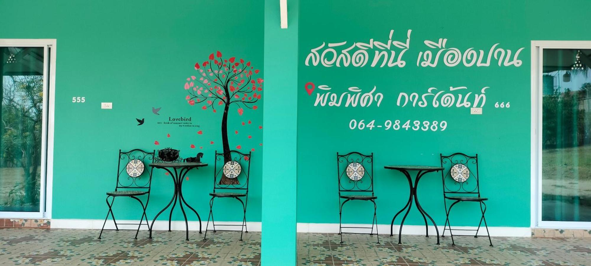 Вілла Pimpisa Garden พิมพิศา การ์เด้นท์ Khuang Kom Номер фото
